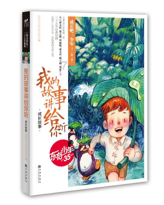 蛇蛇足球赛